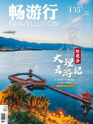 cover image of Travellution 畅游行